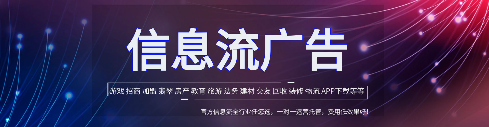 明山信息流运营